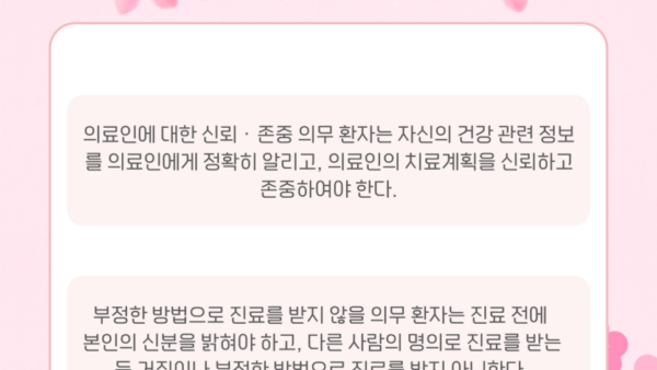 환자의-의무.png