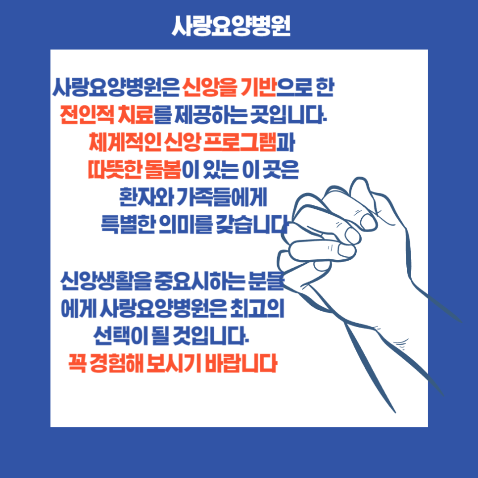 사랑요양병원의 예배!