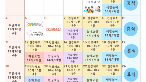 5월-사회사업프로그램-일정_블로그용.png