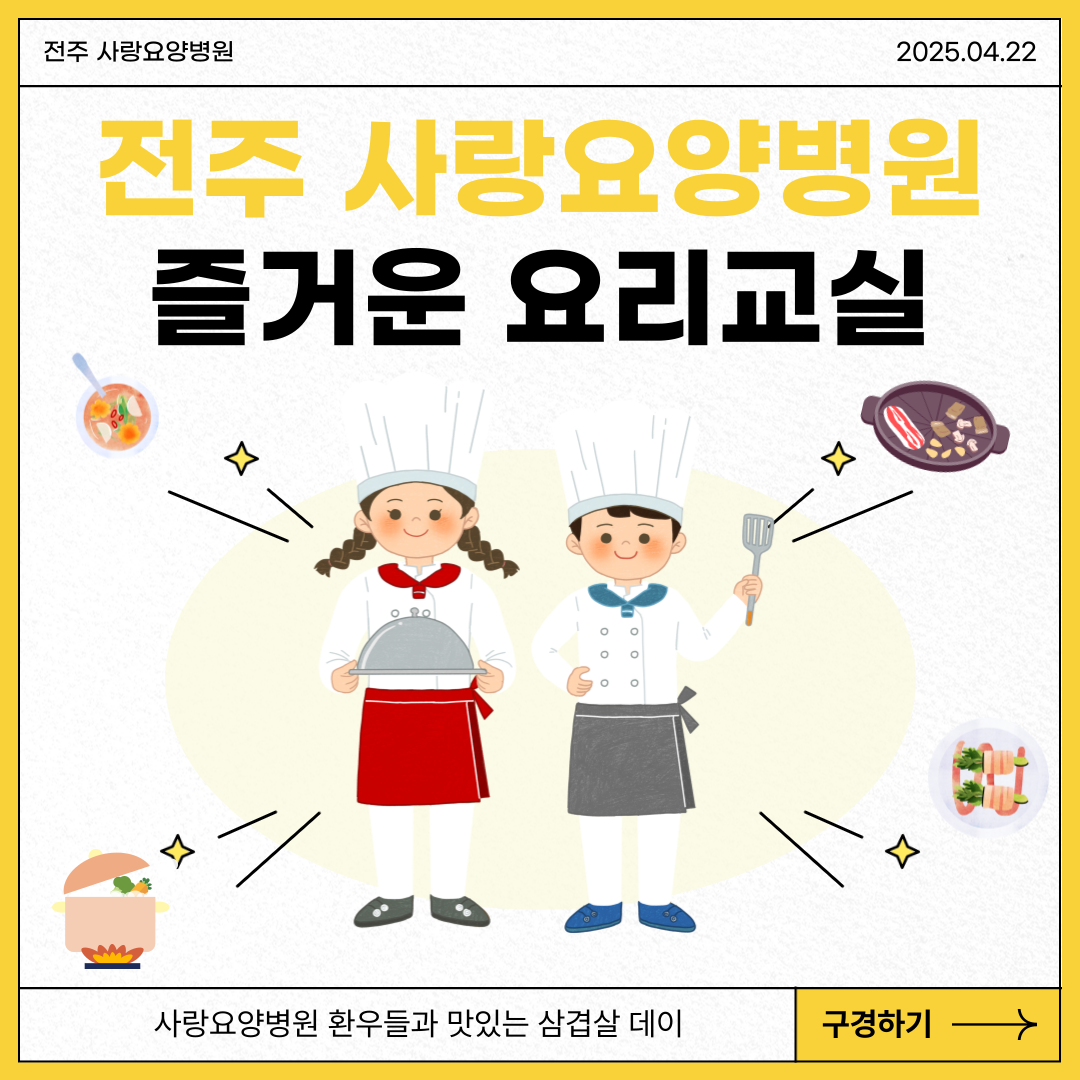 사랑요양병원 삼겹살 데이