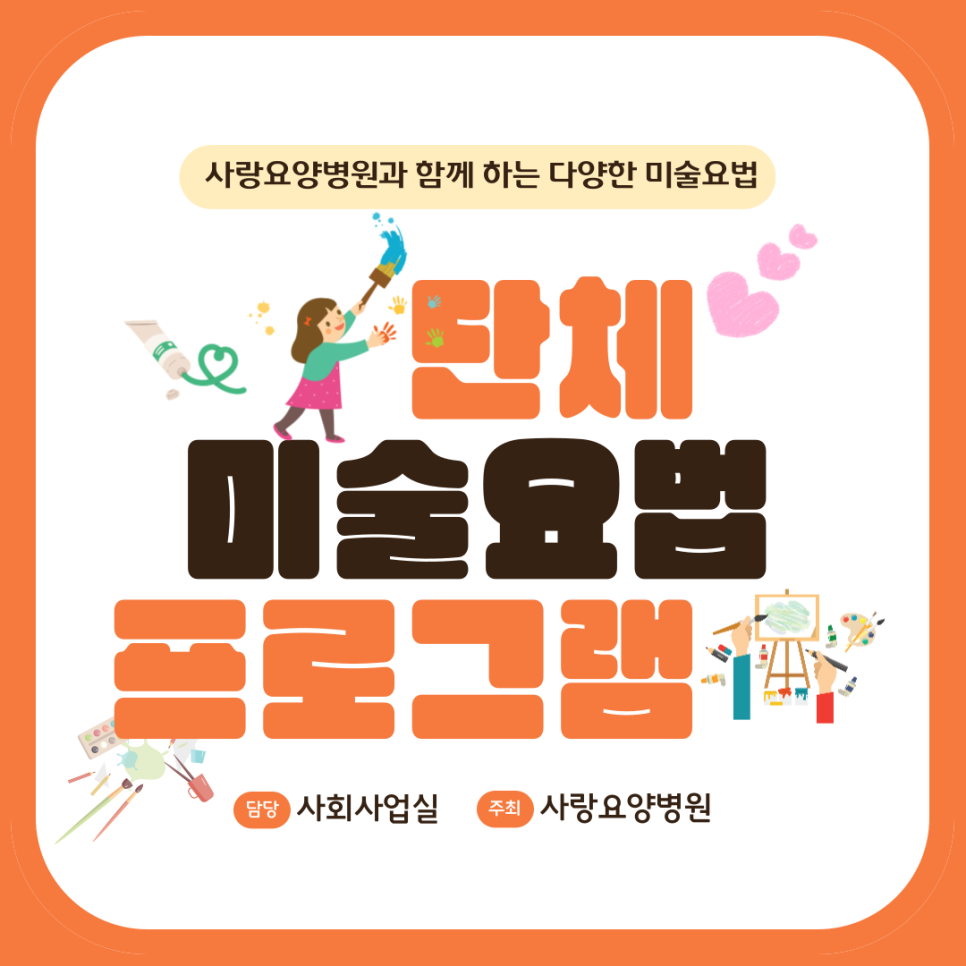사랑요양병원 단체 미술교실