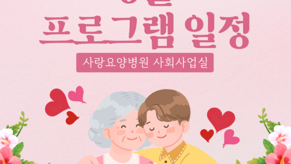 25년 6월 사회사업 프로그램 일정
