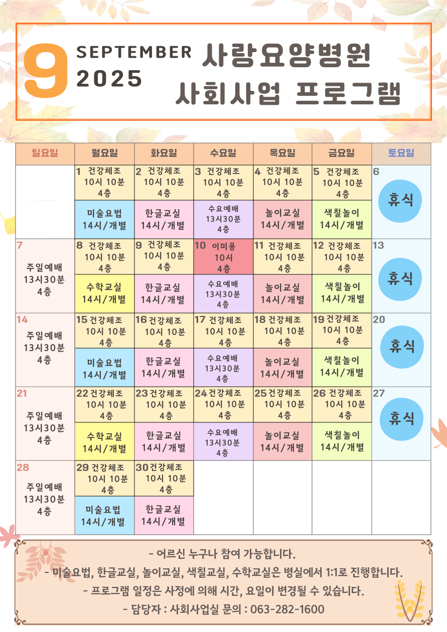 9월-프로그램-일정-블로그용.png