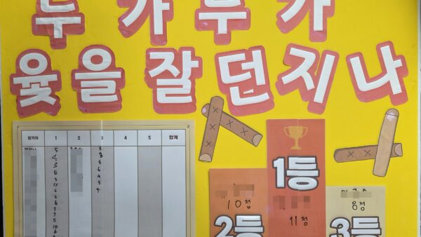 윷놀이-프로그램-점수판.jpg