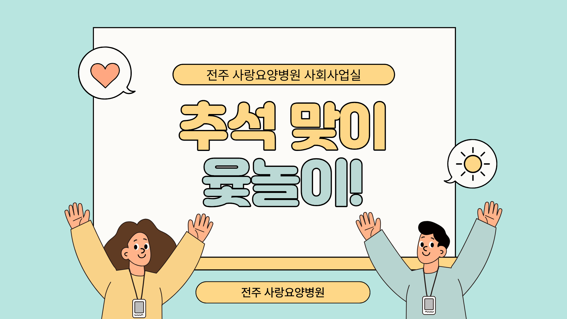 추석 맞이 윷놀이 게임!