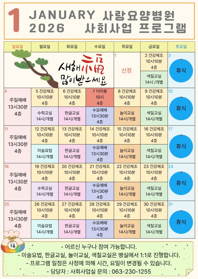 1월-사회사업-프로그램-일정.jpg