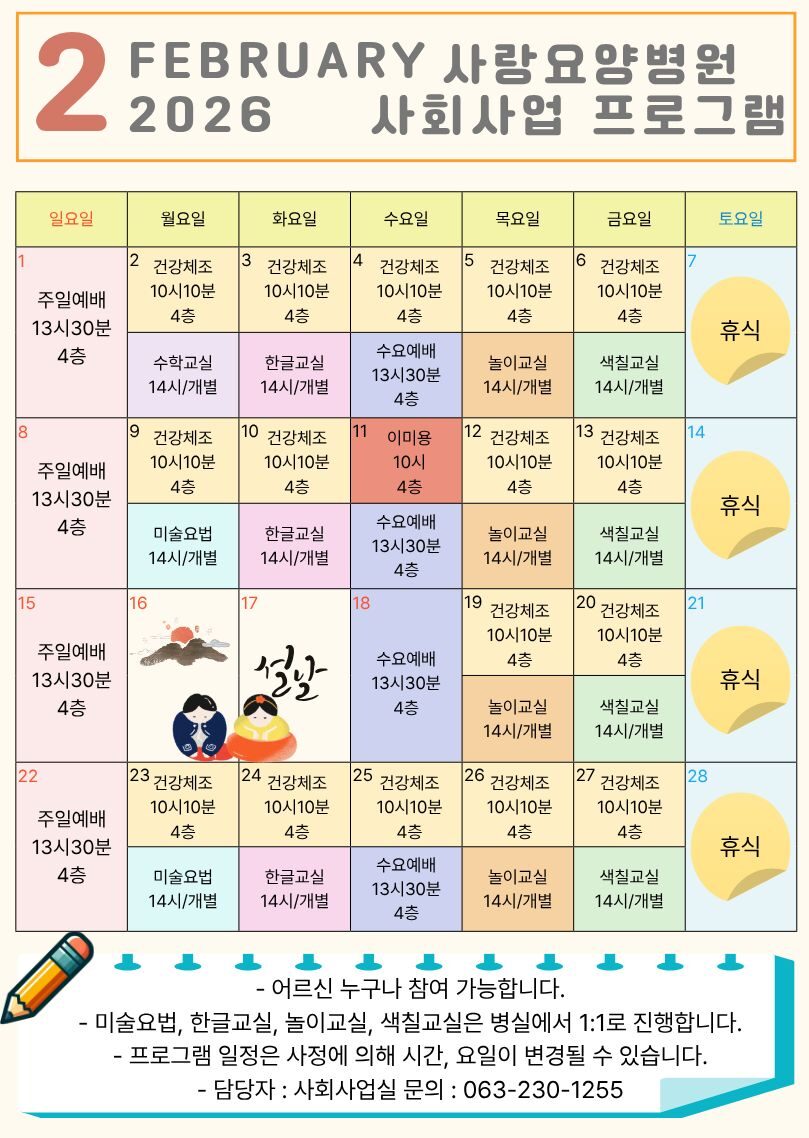 2월-사회사업-프로그램-일정.jpg