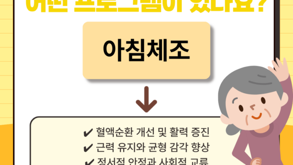 아침체조.png