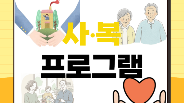 전주 사랑요양병원 사회사업  프로그램 이야기