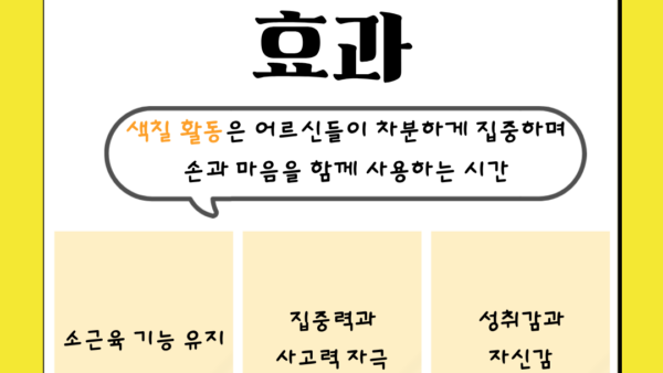 색칠교실_효과.png