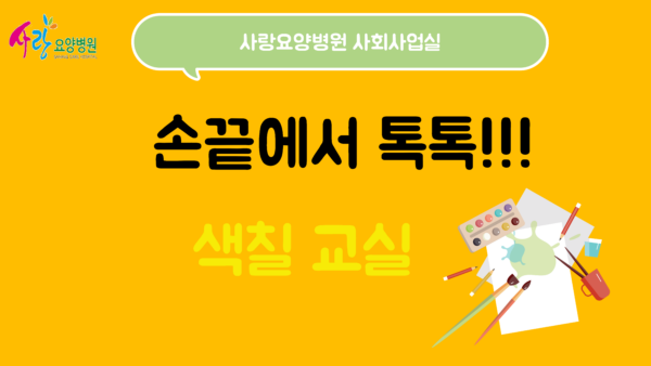 어르신들과 함께한 즐거운 색칠활동 시간