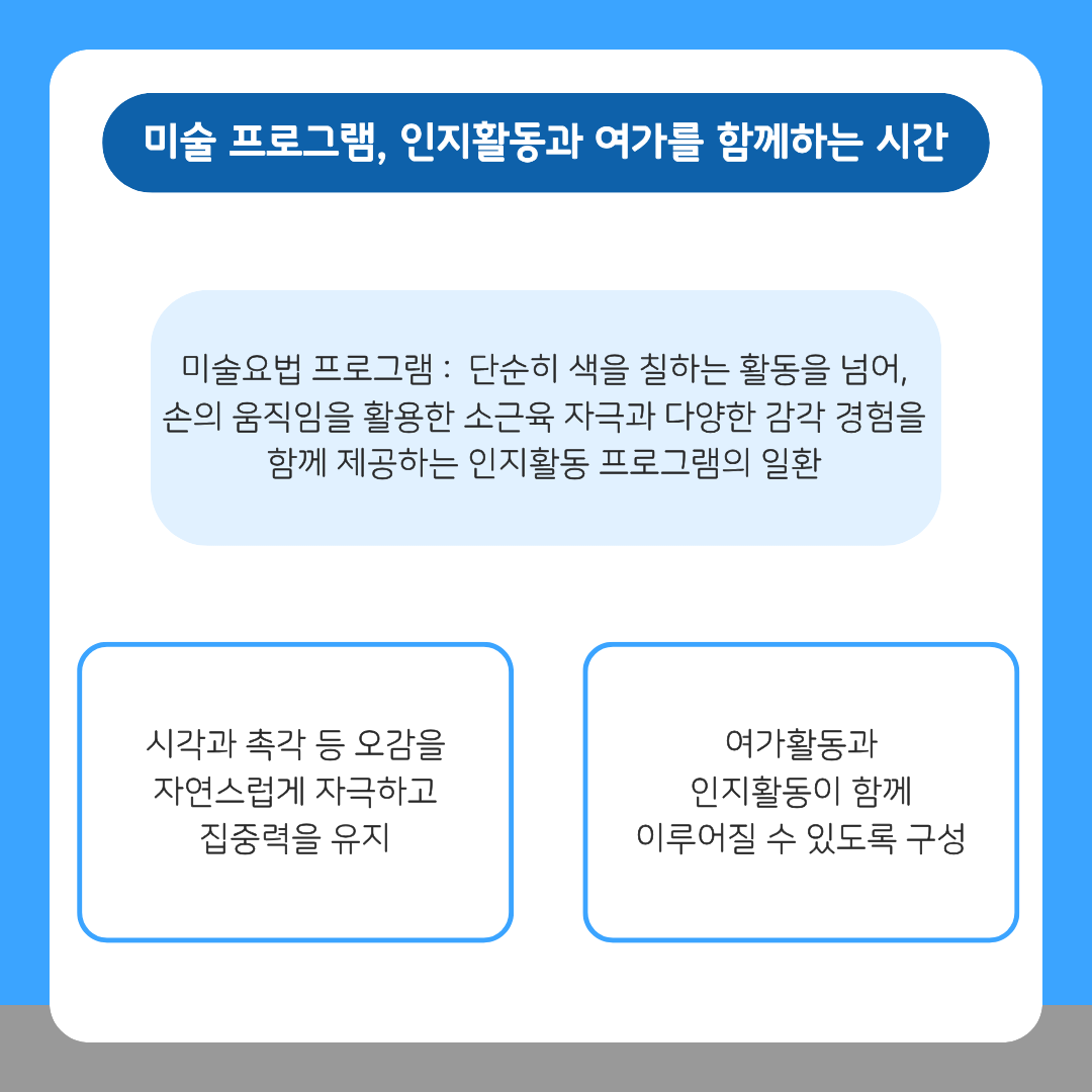 인지활동과-여가를.png