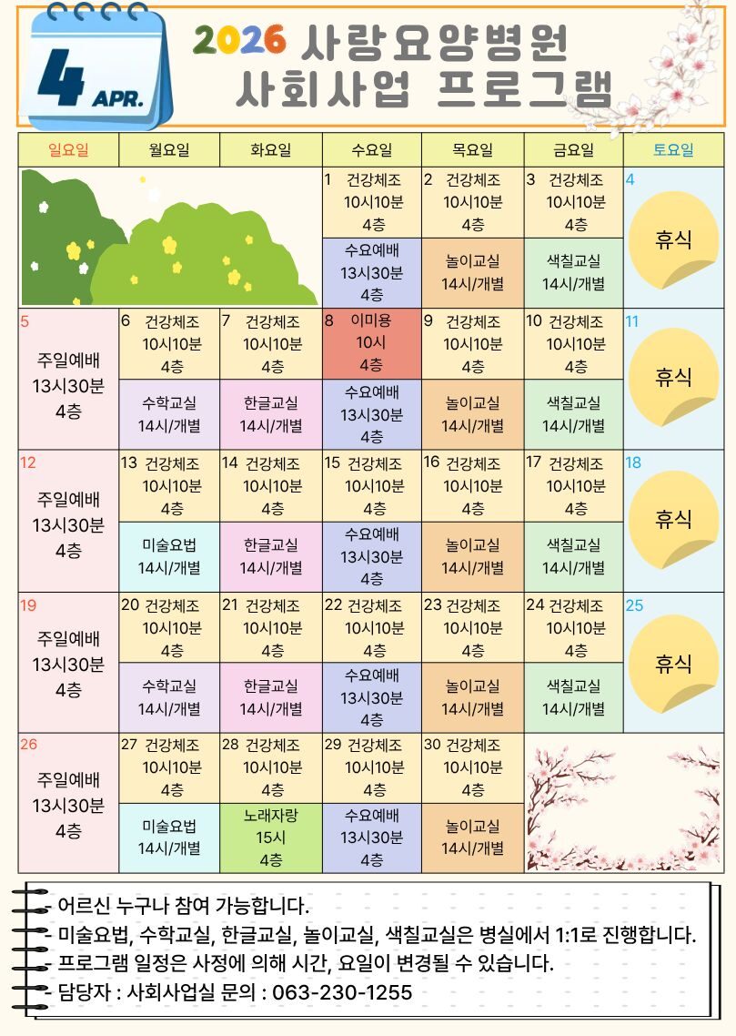 4월-사회사업-프로그램-일정.jpg