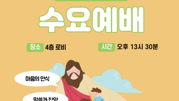 사랑요양병원 수요예배
