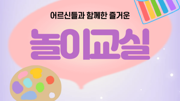 사랑요양병원, 어르신들과 함께한 즐거운 놀이교실🎨